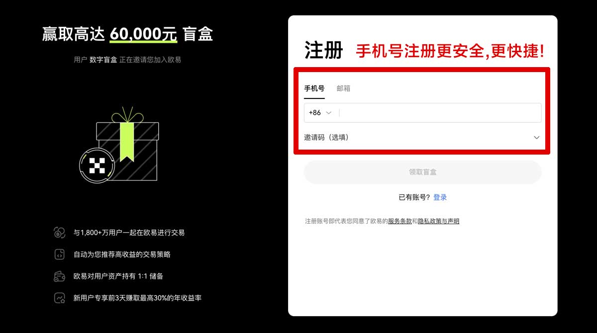 注册欧易海外账户注册教程：快速入门全球数字货币交易平台账户步骤